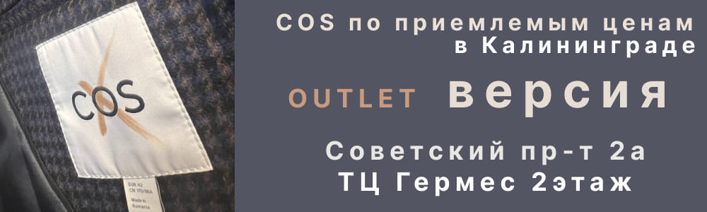 nedorogaya-odezhda-cos-outlet-versiya