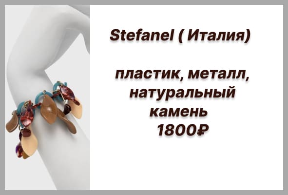 costume_jewellery-stefanel