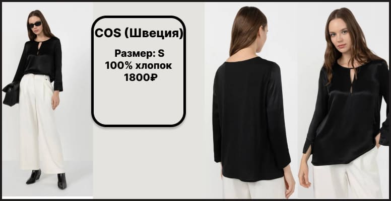 zhenskaya-bluza-cos